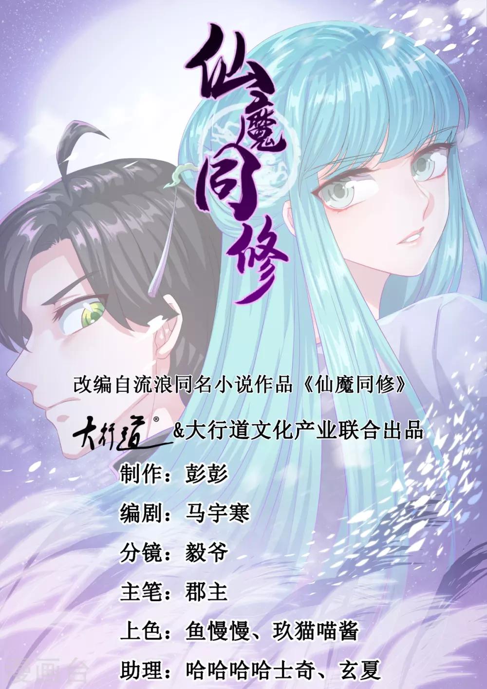 🍚仙魔同修 第141话 私昧宝箫 第1页