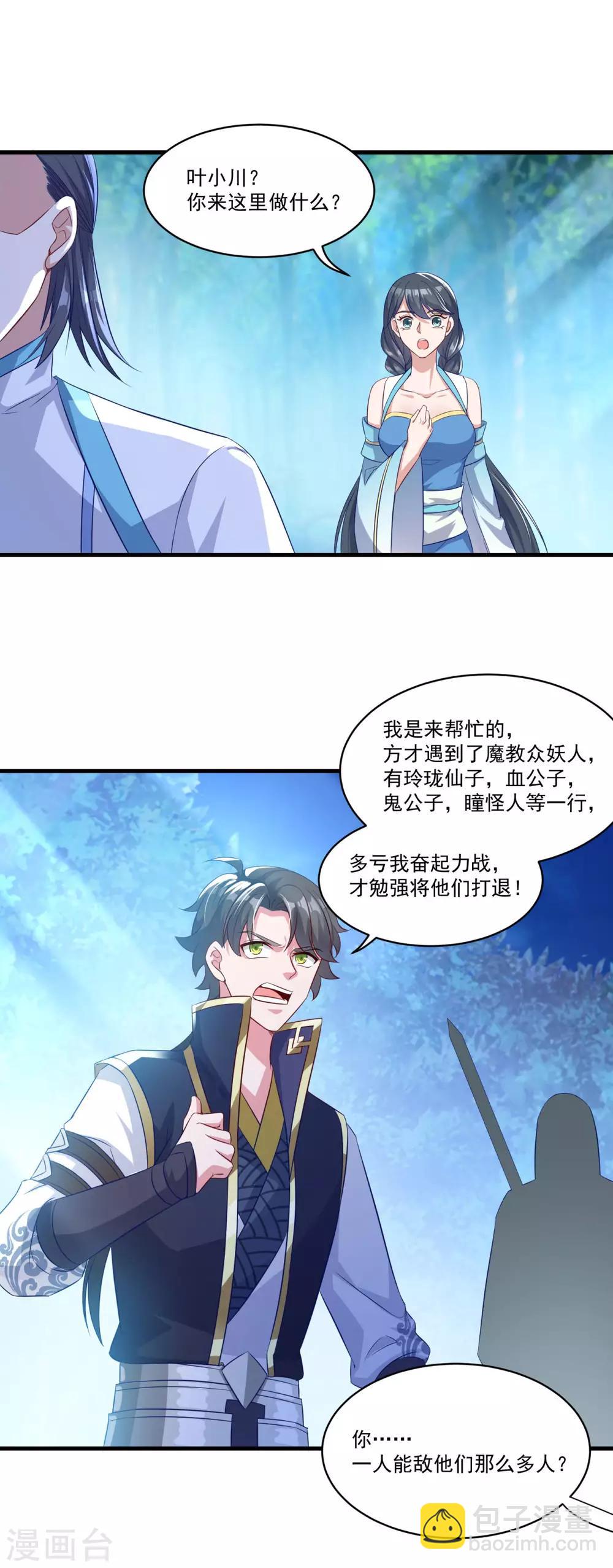 🍚仙魔同修 第141话 私昧宝箫 第10页