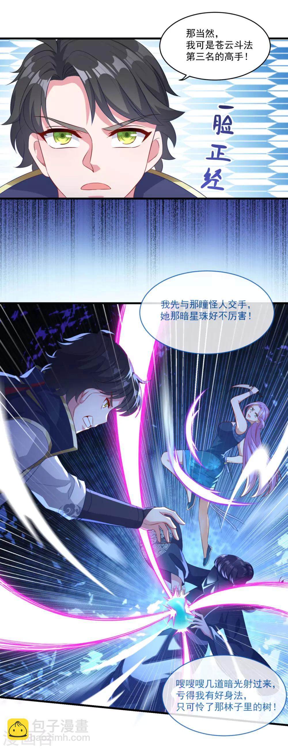 🍚仙魔同修 第141话 私昧宝箫 第11页