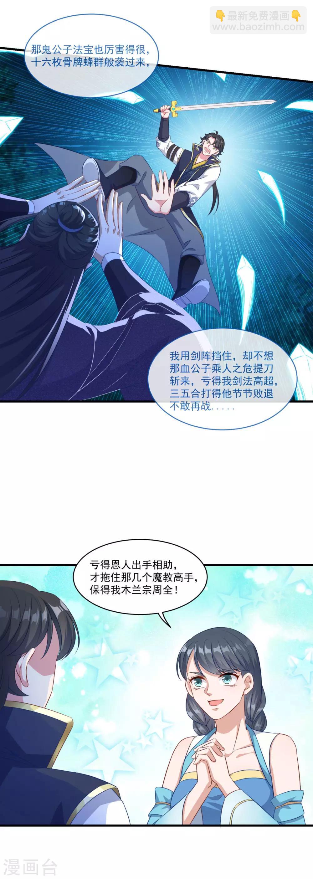 🍚仙魔同修 第141话 私昧宝箫 第12页