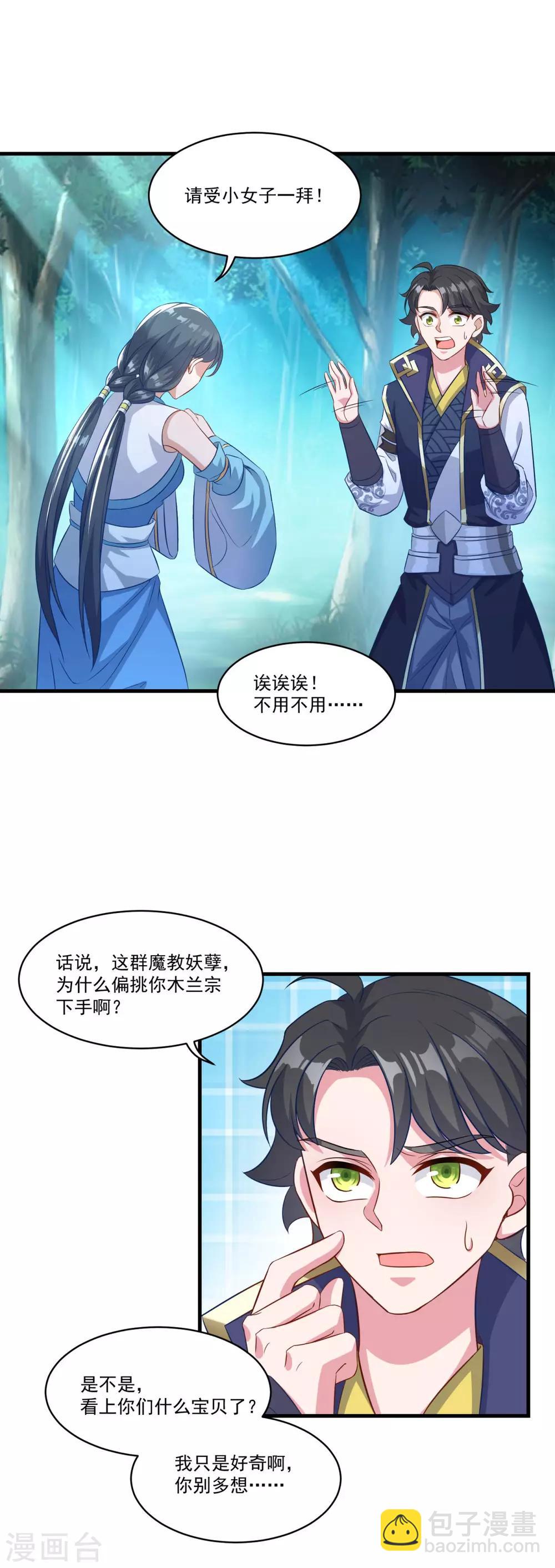 🍚仙魔同修 第141话 私昧宝箫 第13页