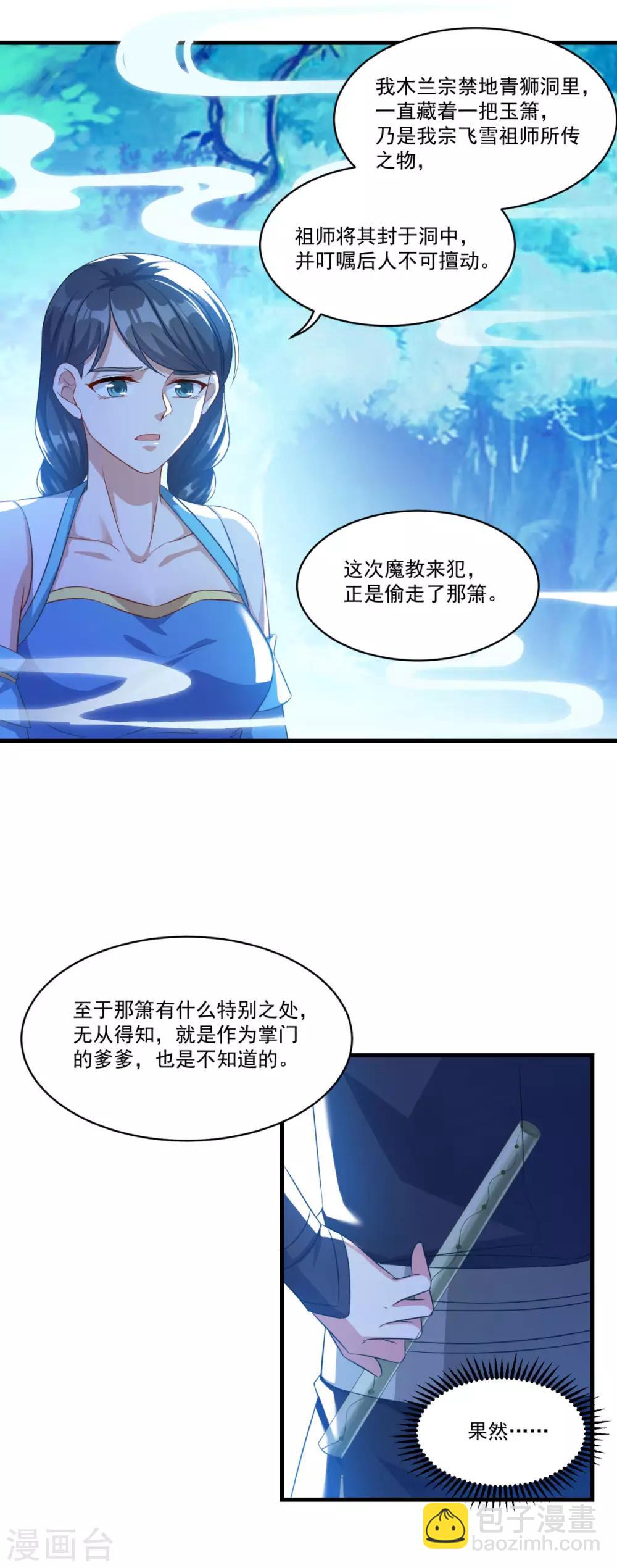 🍚仙魔同修 第141话 私昧宝箫 第14页
