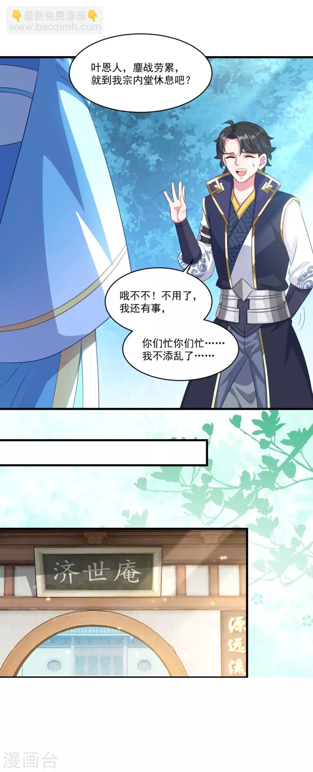 🍚仙魔同修 第141话 私昧宝箫 第15页