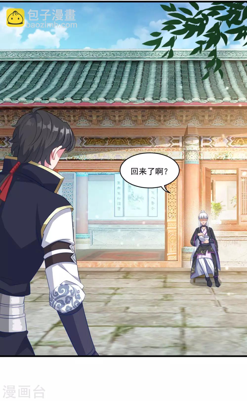 🍚仙魔同修 第141话 私昧宝箫 第17页