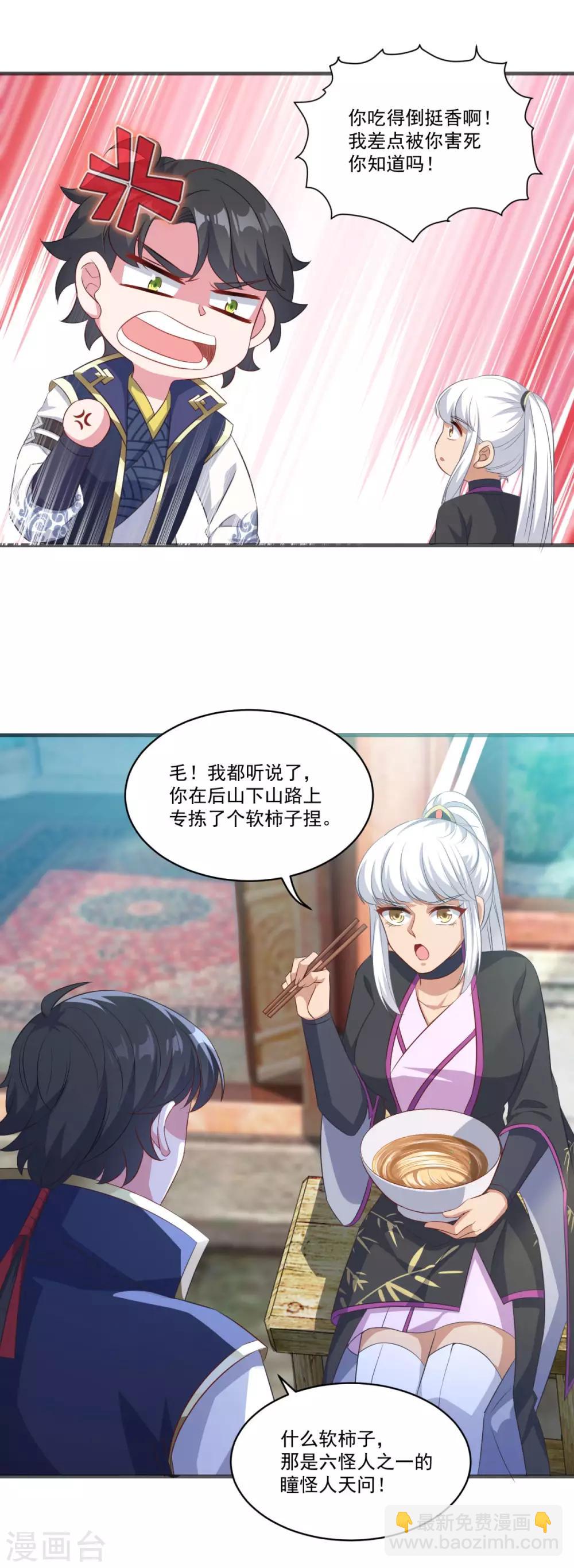🍚仙魔同修 第141话 私昧宝箫 第18页
