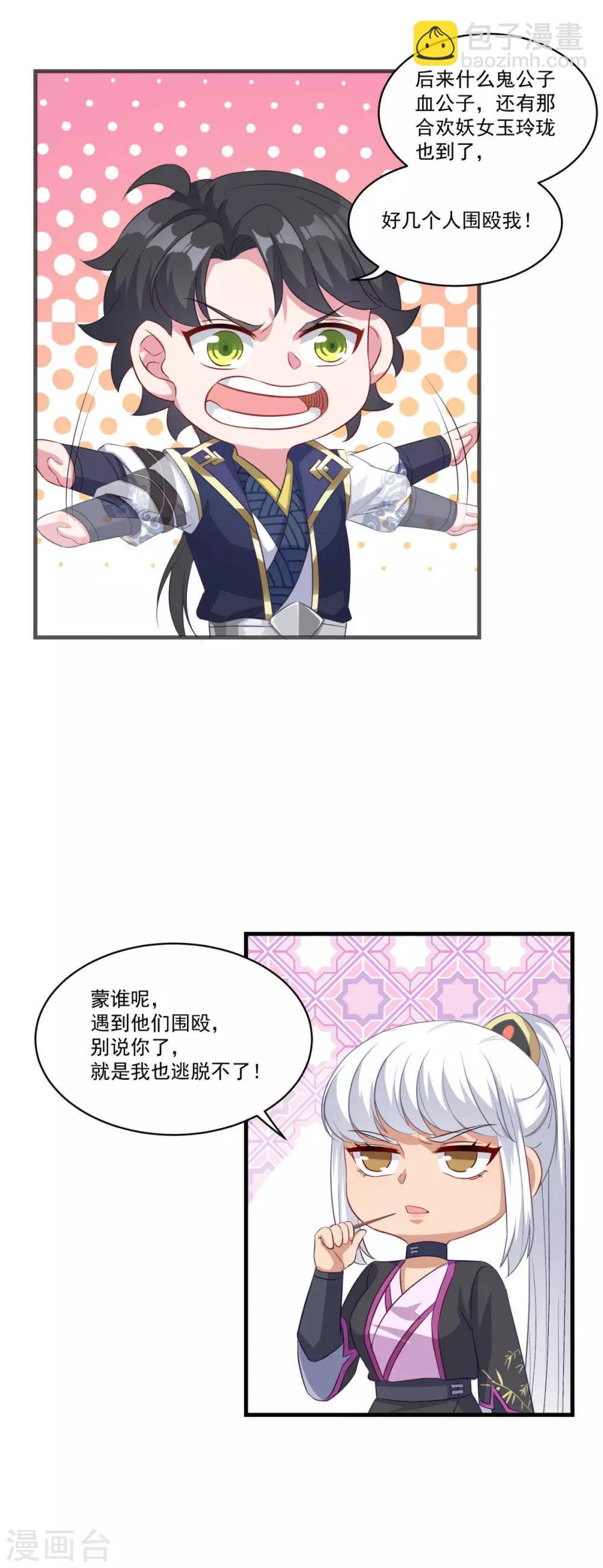 🍚仙魔同修 第141话 私昧宝箫 第19页