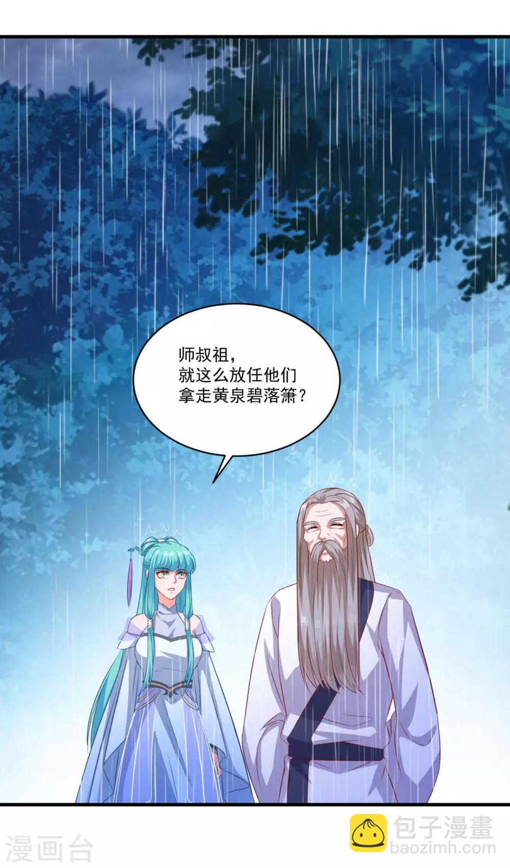 🍚仙魔同修 第141话 私昧宝箫 第2页