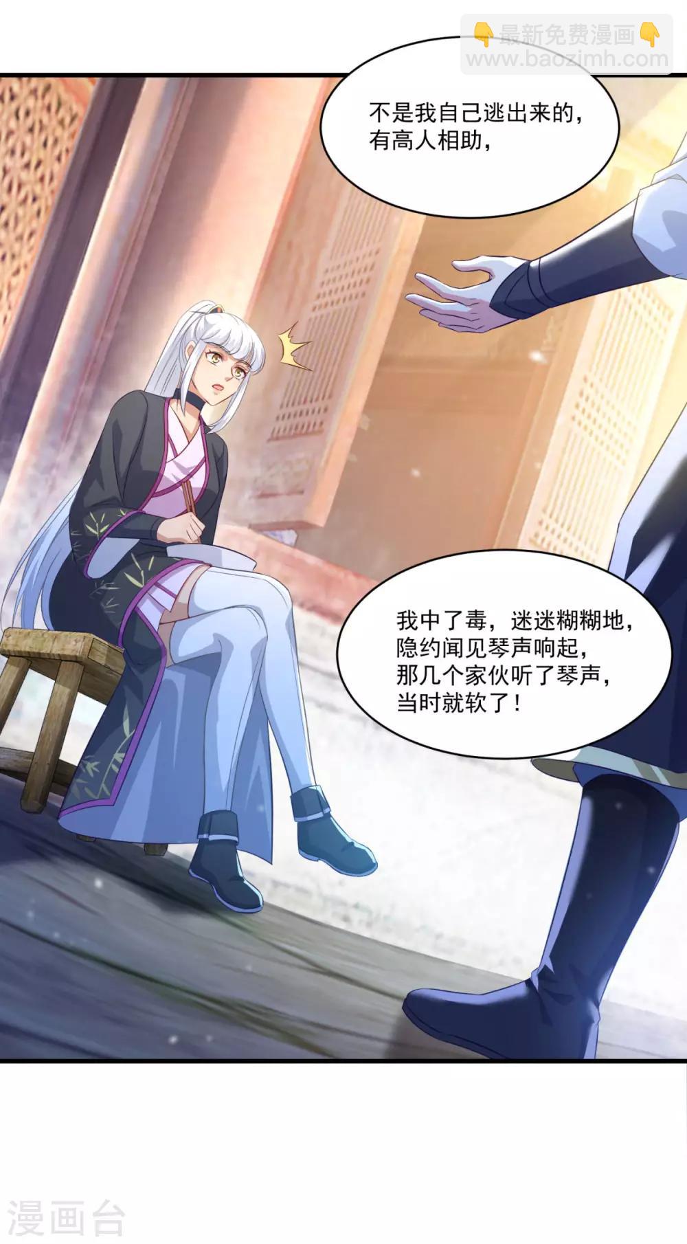 🍚仙魔同修 第141话 私昧宝箫 第20页