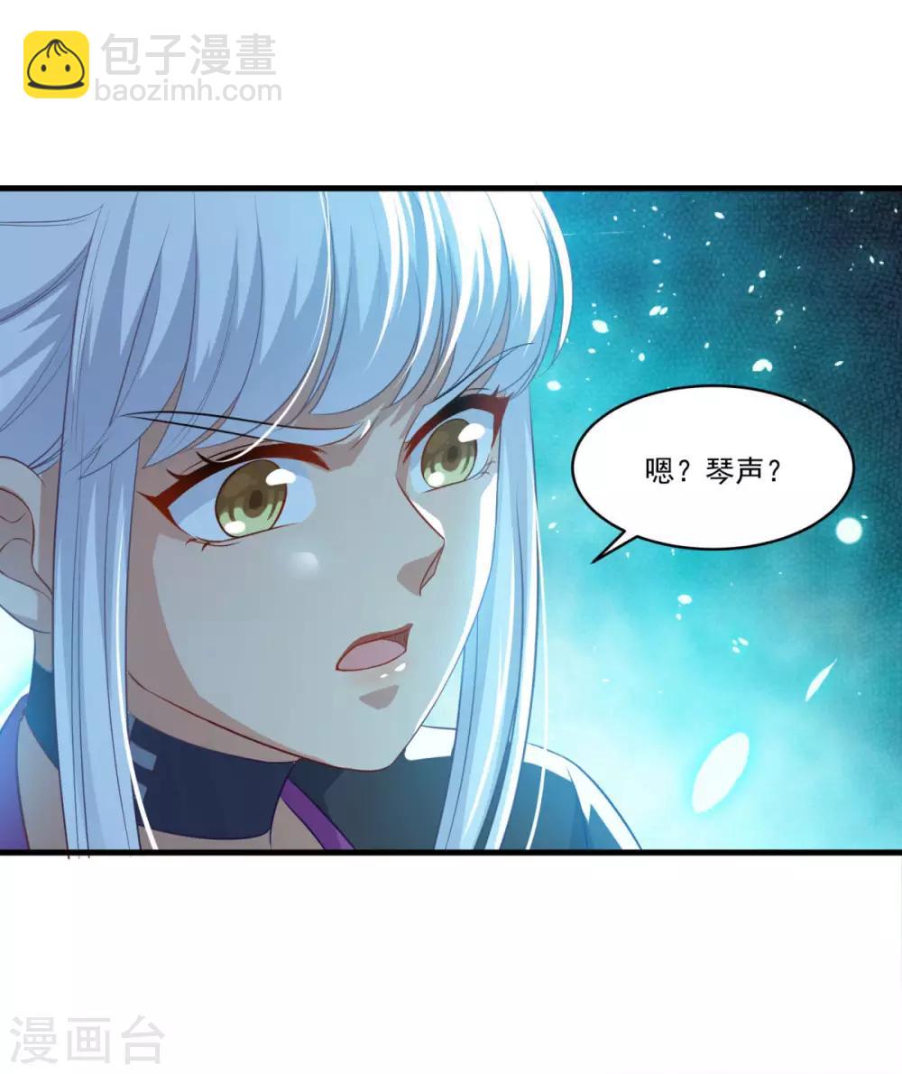 🍚仙魔同修 第141话 私昧宝箫 第21页