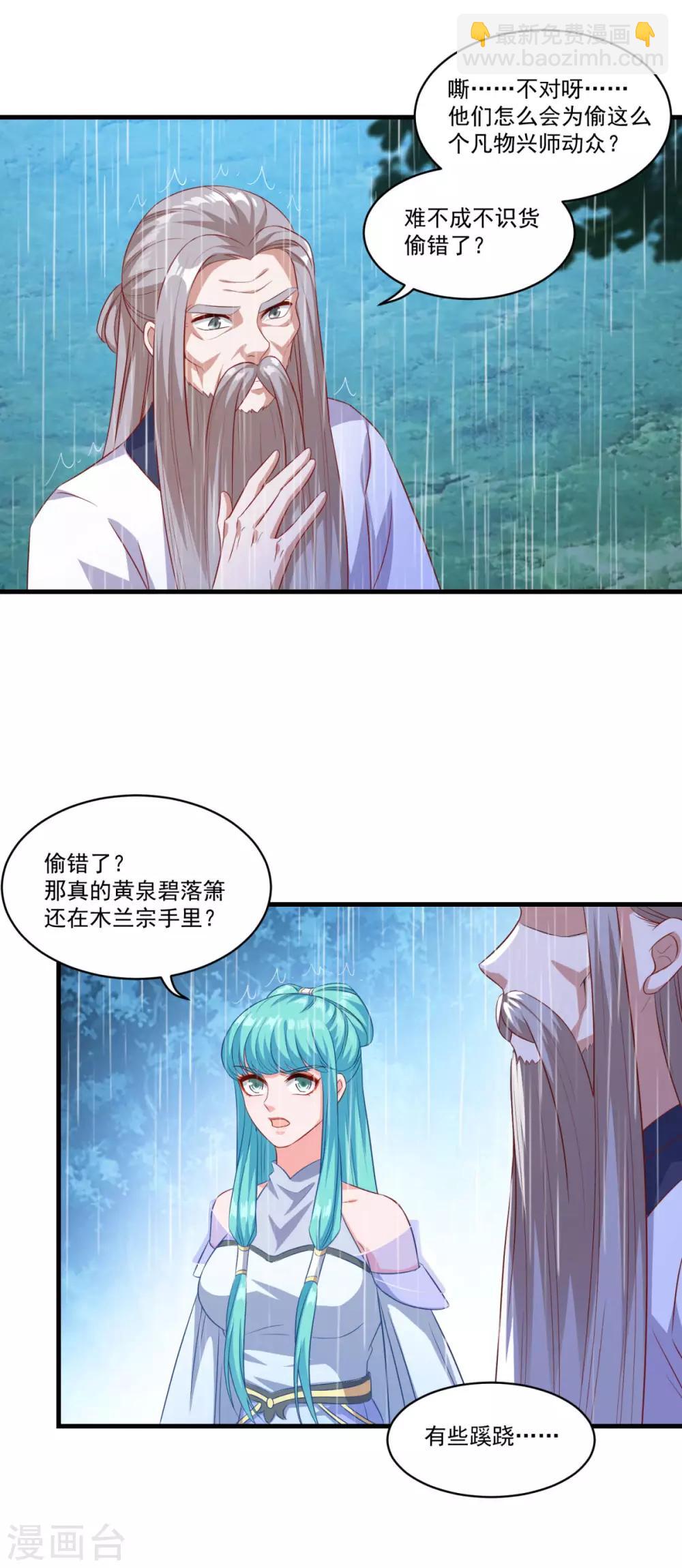🍚仙魔同修 第141话 私昧宝箫 第3页