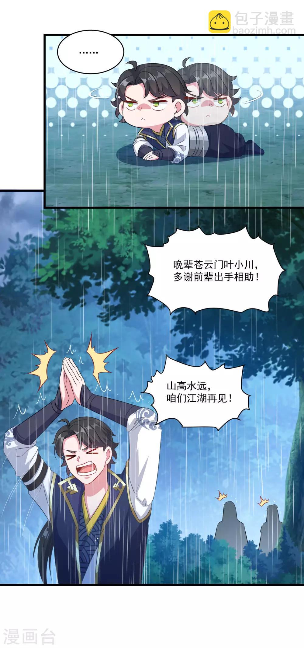 🍚仙魔同修 第141话 私昧宝箫 第4页