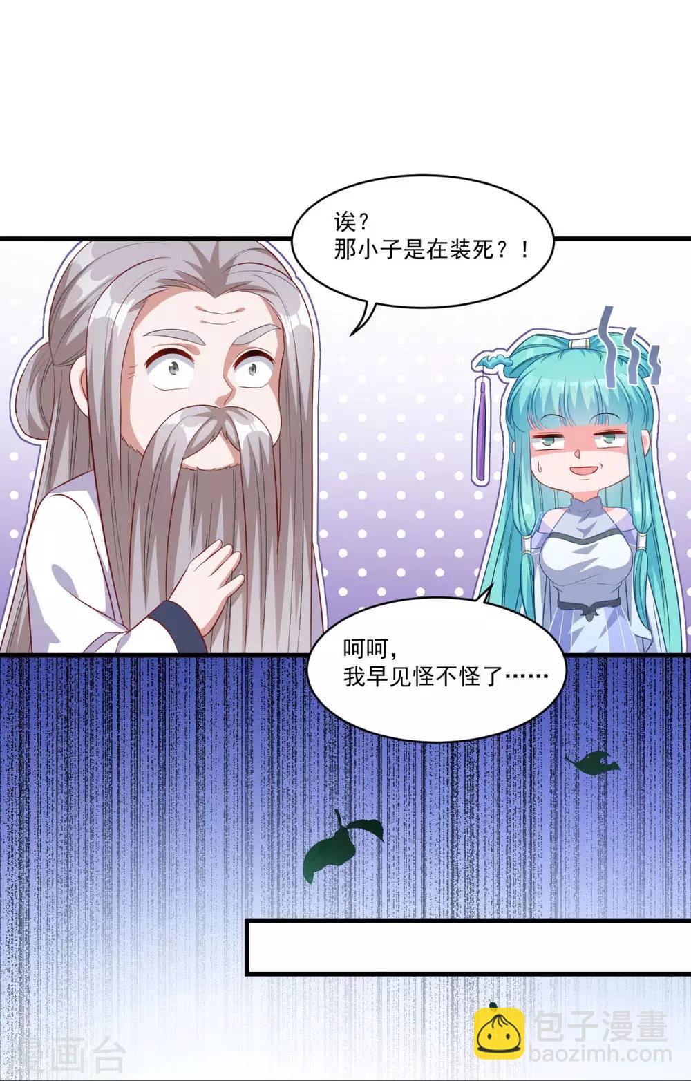 🍚仙魔同修 第141话 私昧宝箫 第6页