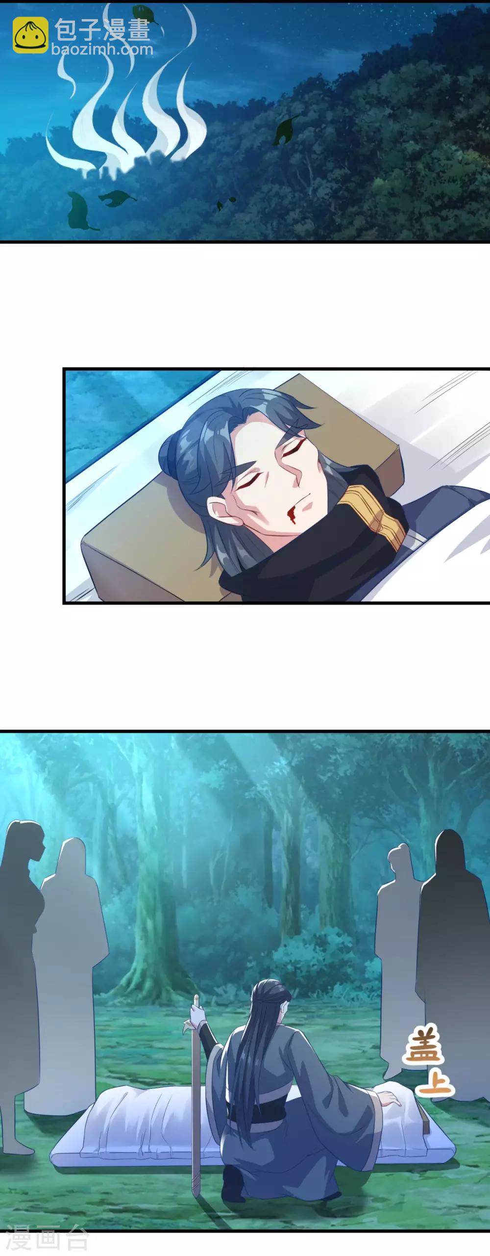 🍚仙魔同修 第141话 私昧宝箫 第7页