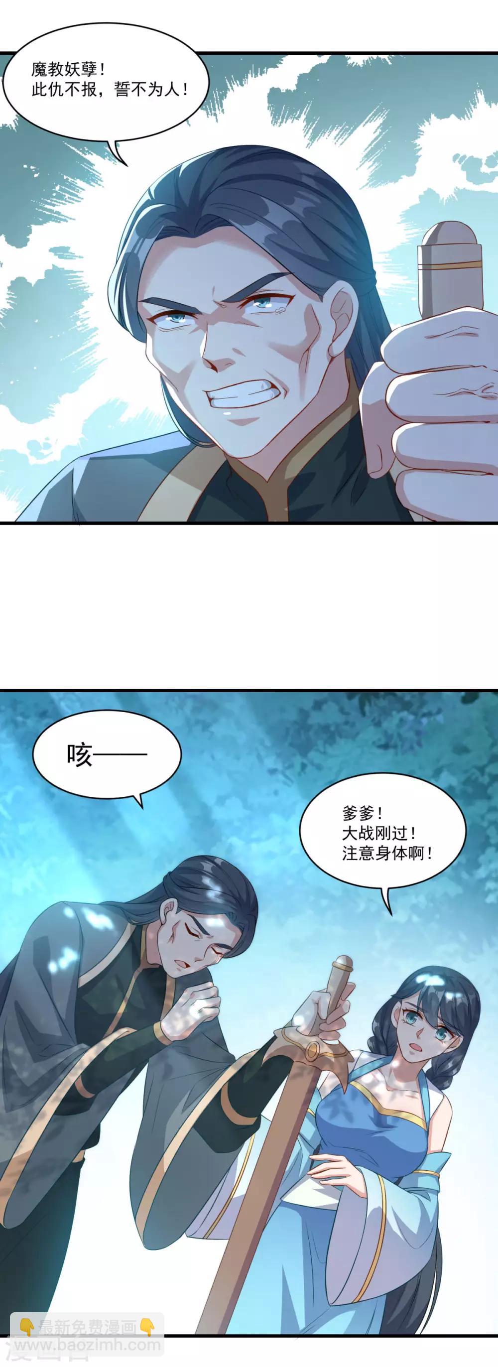 🍚仙魔同修 第141话 私昧宝箫 第8页