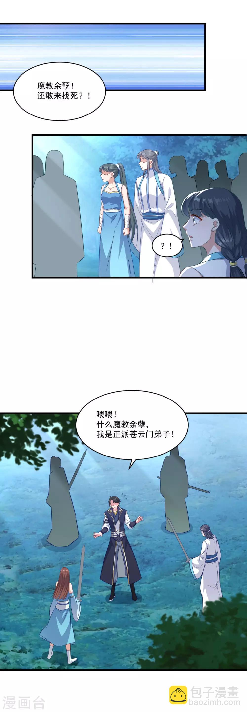 🍚仙魔同修 第141话 私昧宝箫 第9页