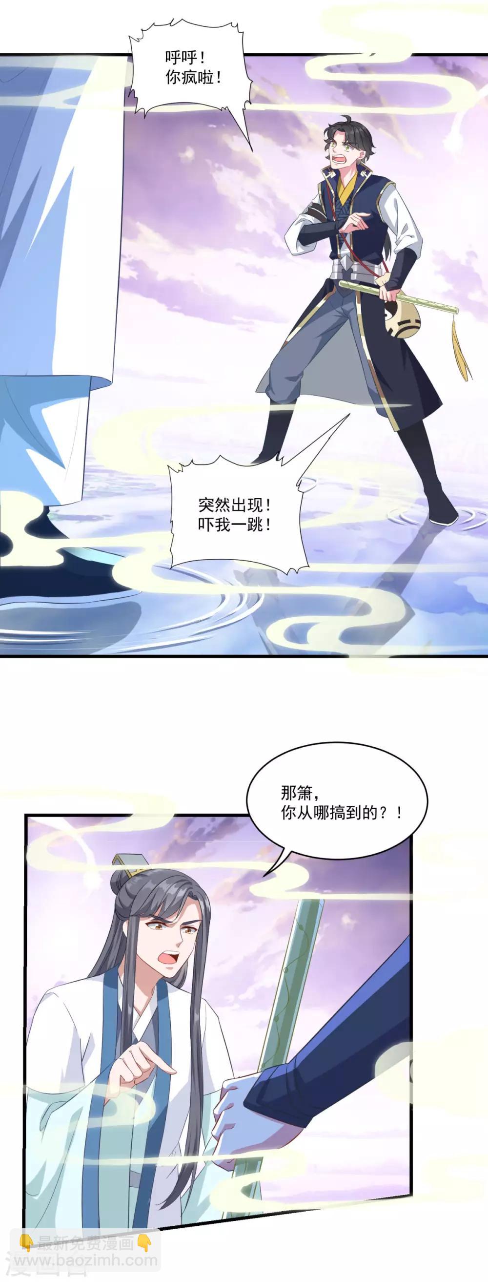 🍚仙魔同修 第143话 知音红颜 第10页