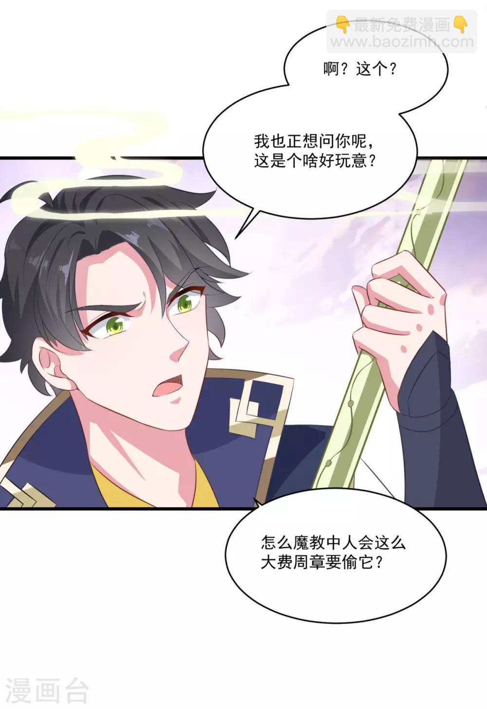 🍚仙魔同修 第143话 知音红颜 第11页