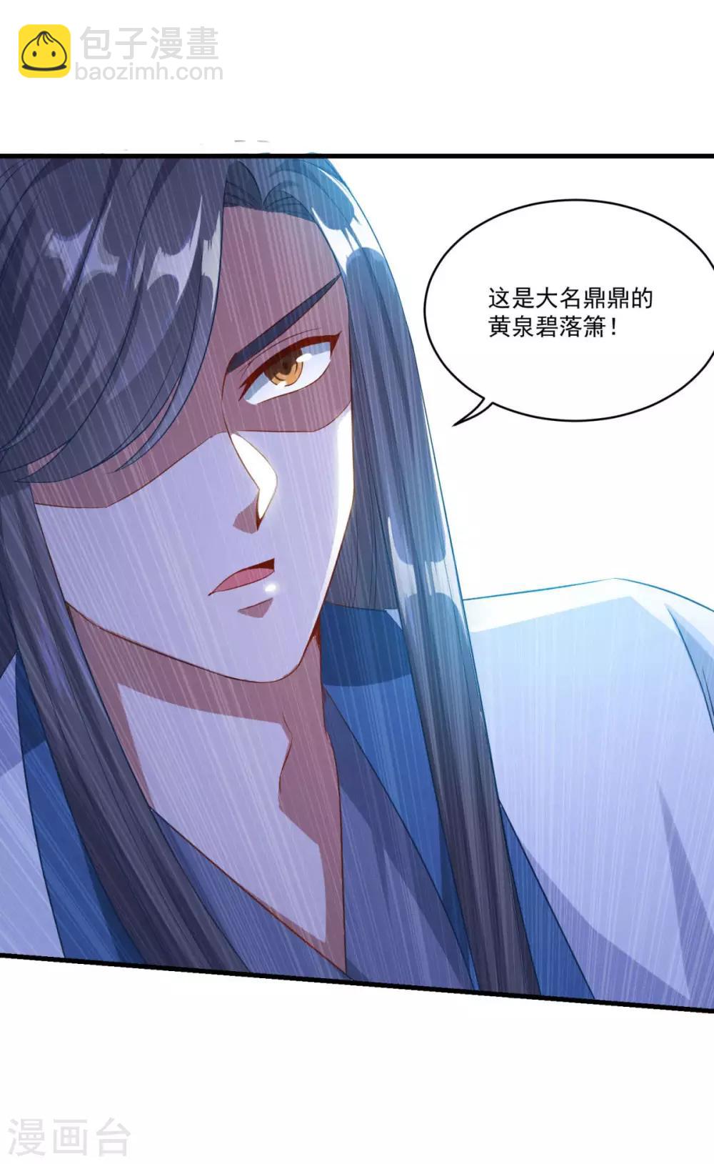 🍚仙魔同修 第143话 知音红颜 第12页