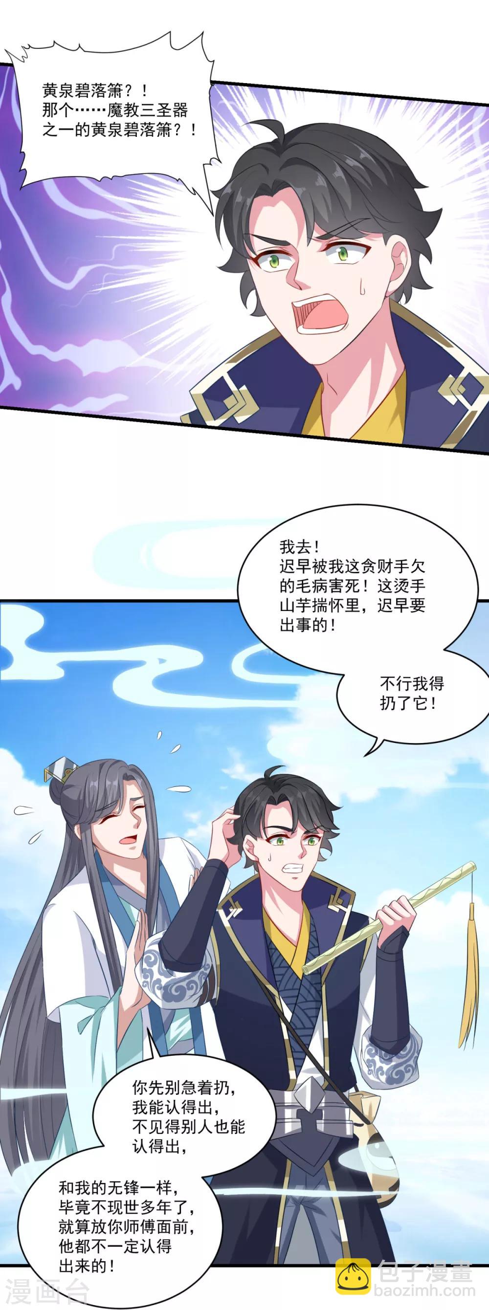 🍚仙魔同修 第143话 知音红颜 第13页