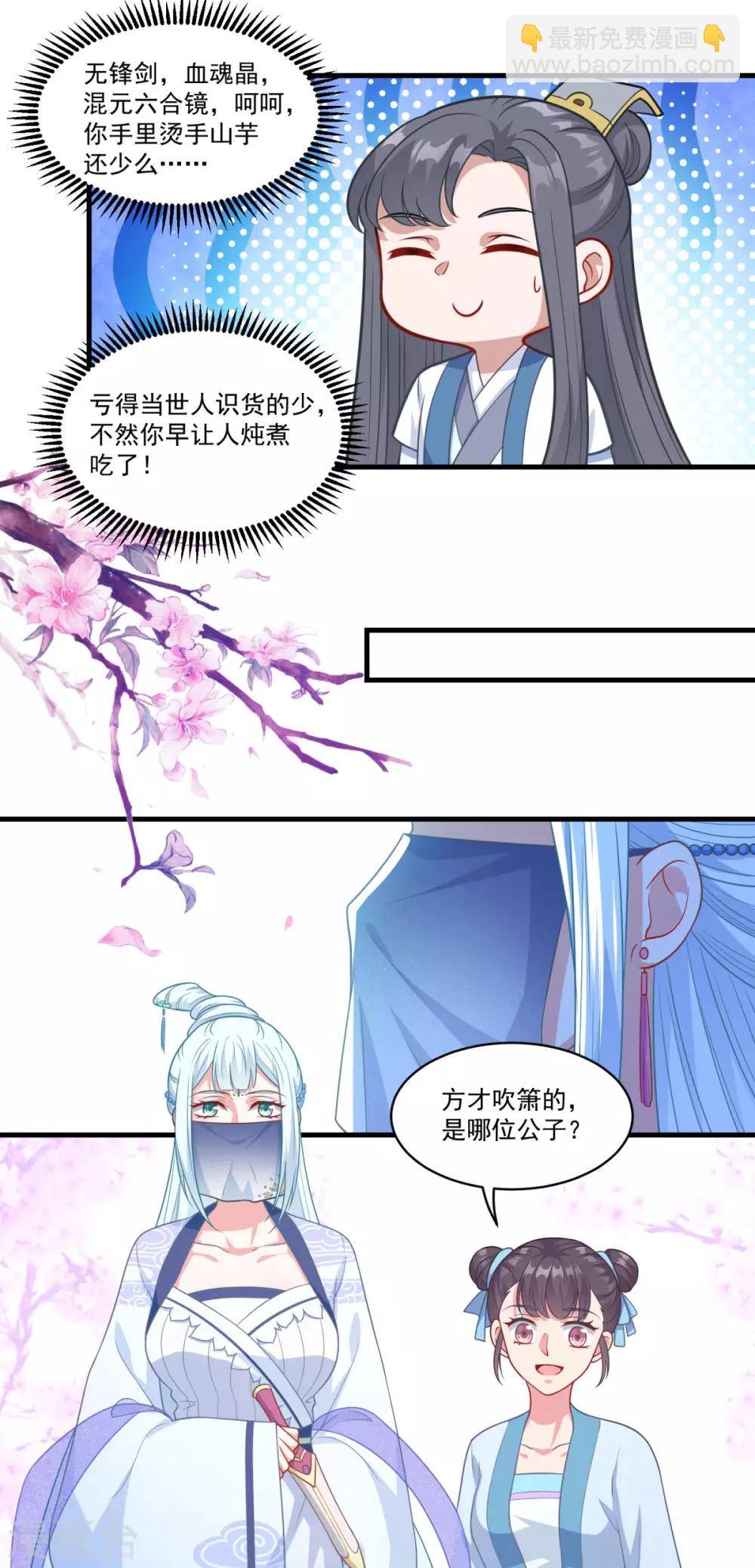 🍚仙魔同修 第143话 知音红颜 第14页