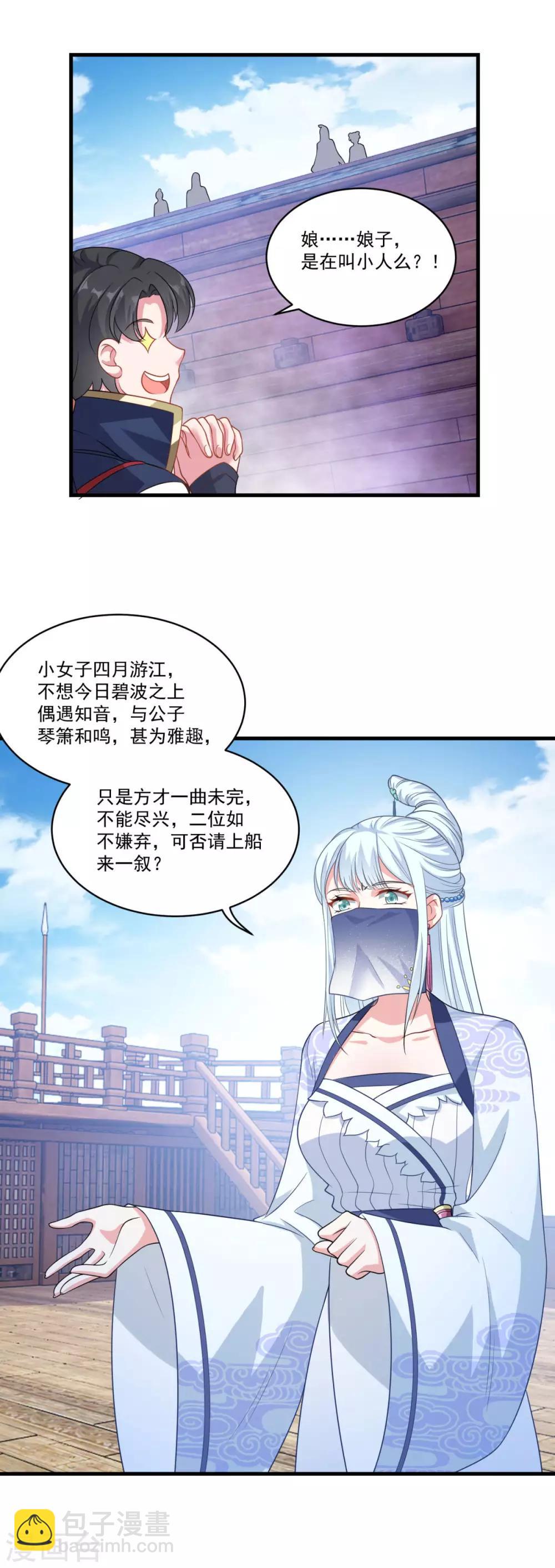 🍚仙魔同修 第143话 知音红颜 第16页