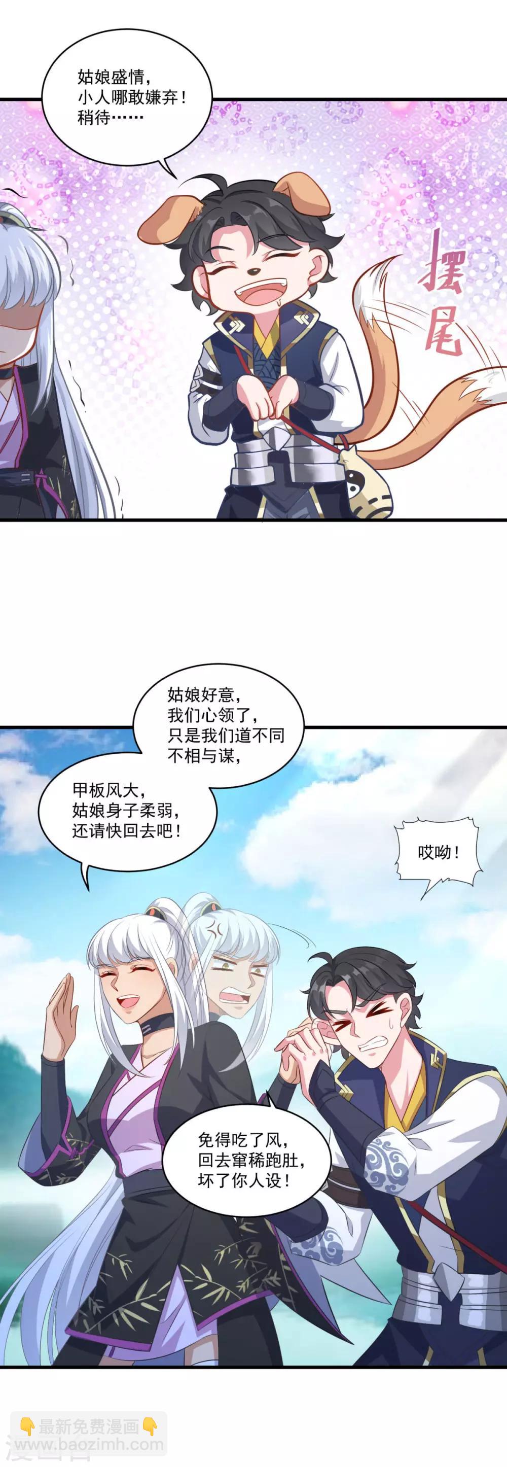 🍚仙魔同修 第143话 知音红颜 第17页