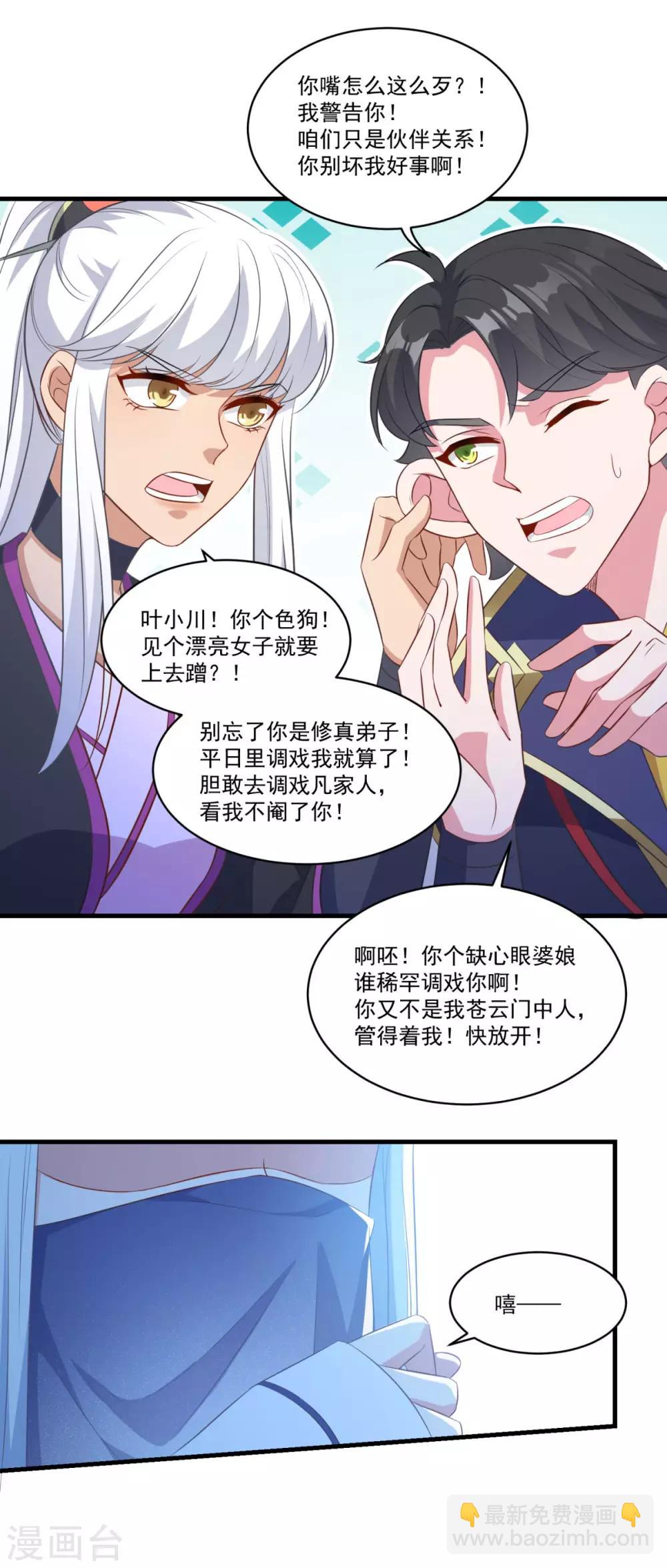 🍚仙魔同修 第143话 知音红颜 第18页