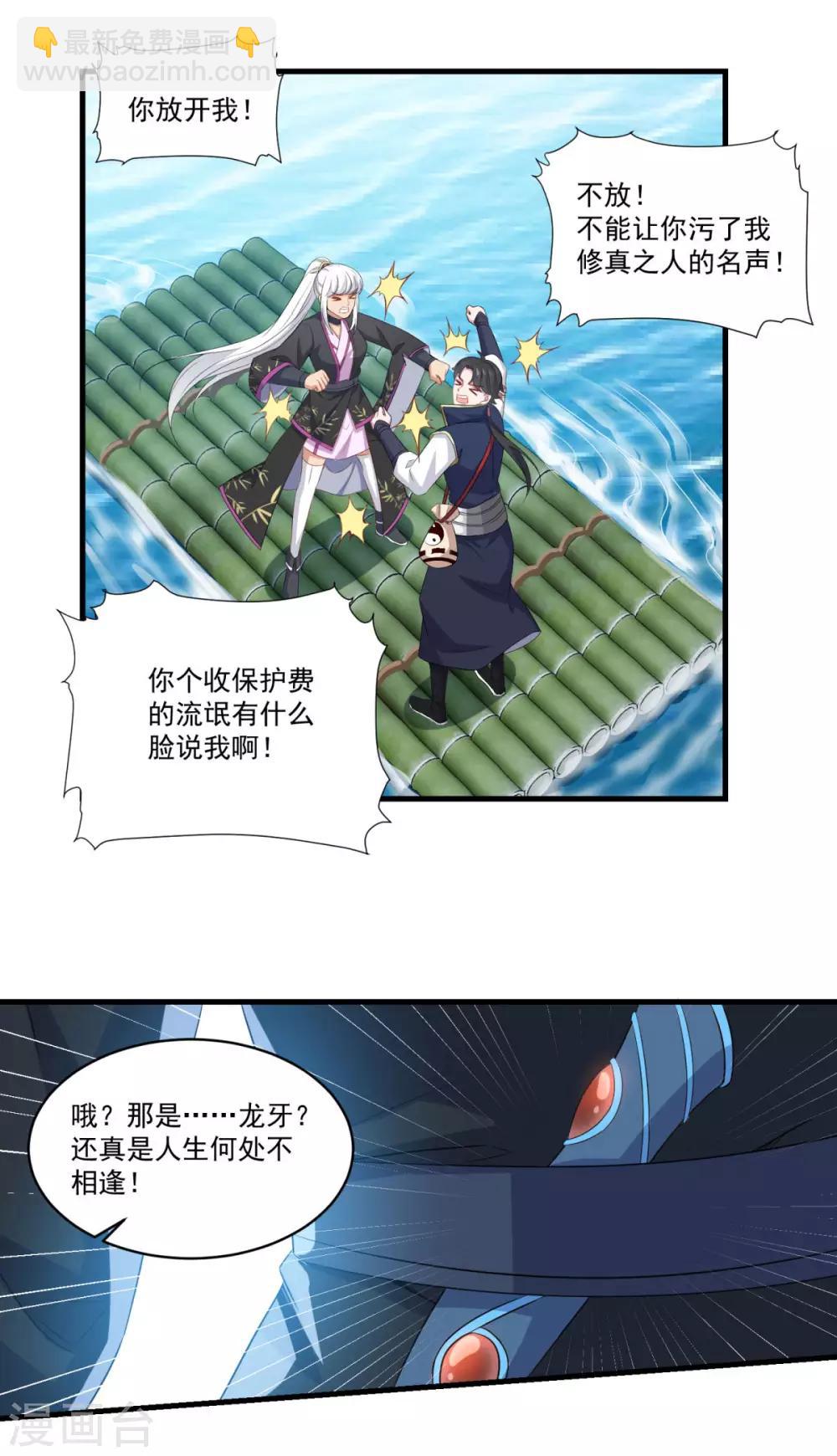 🍚仙魔同修 第143话 知音红颜 第19页