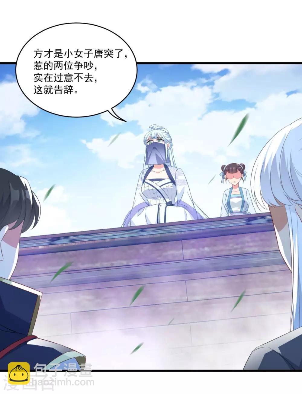 🍚仙魔同修 第143话 知音红颜 第20页