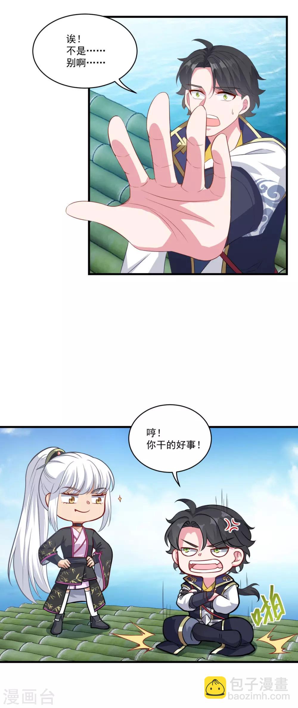 🍚仙魔同修 第143话 知音红颜 第21页