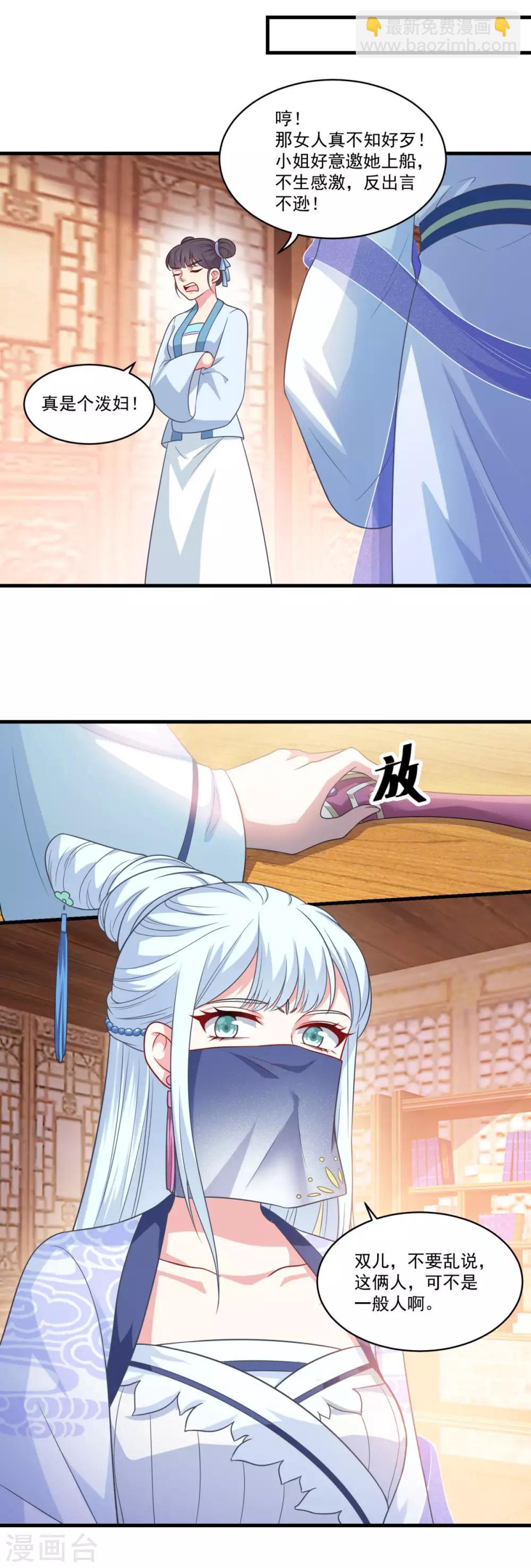 🍚仙魔同修 第143话 知音红颜 第22页