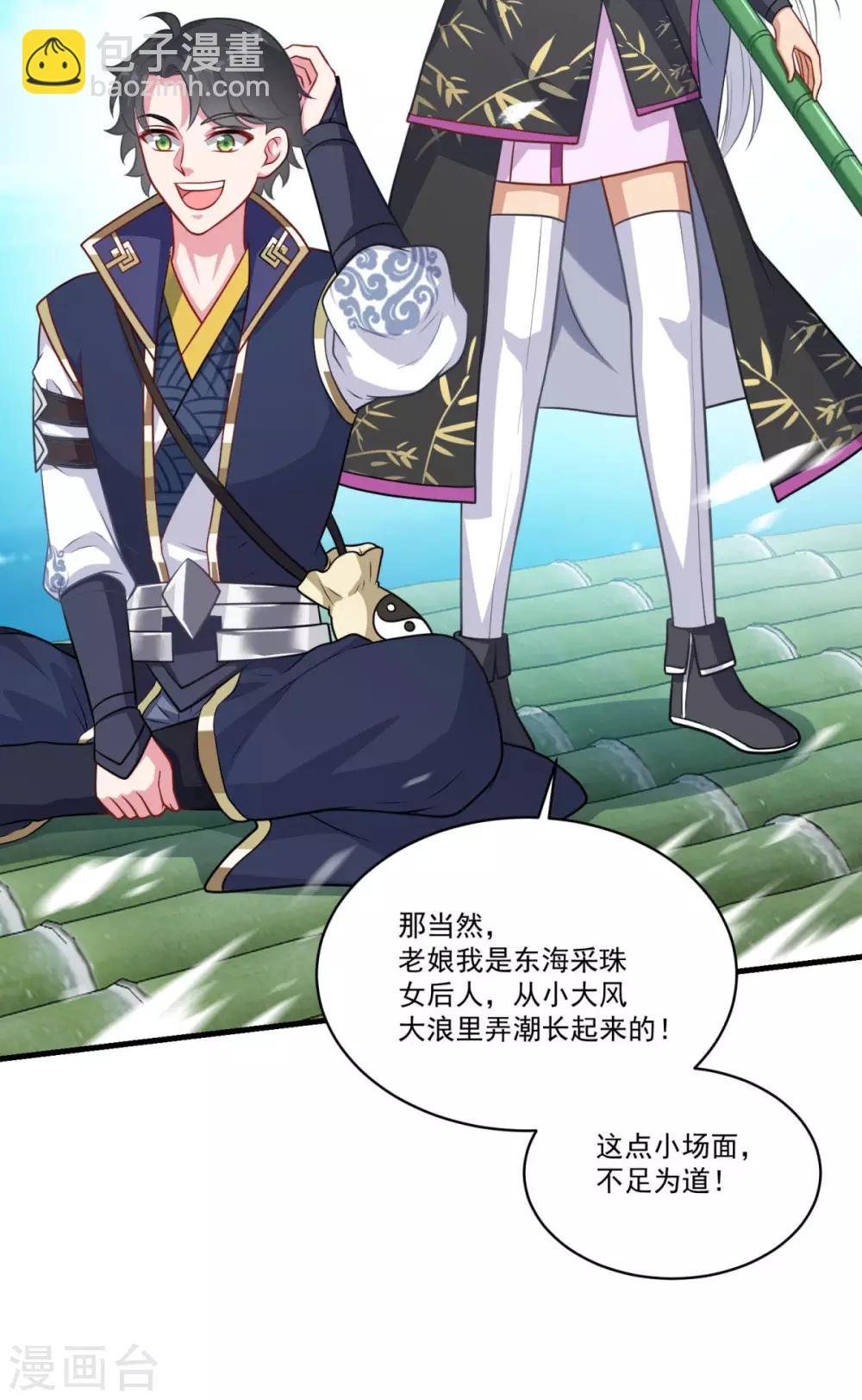 🍚仙魔同修 第143话 知音红颜 第3页