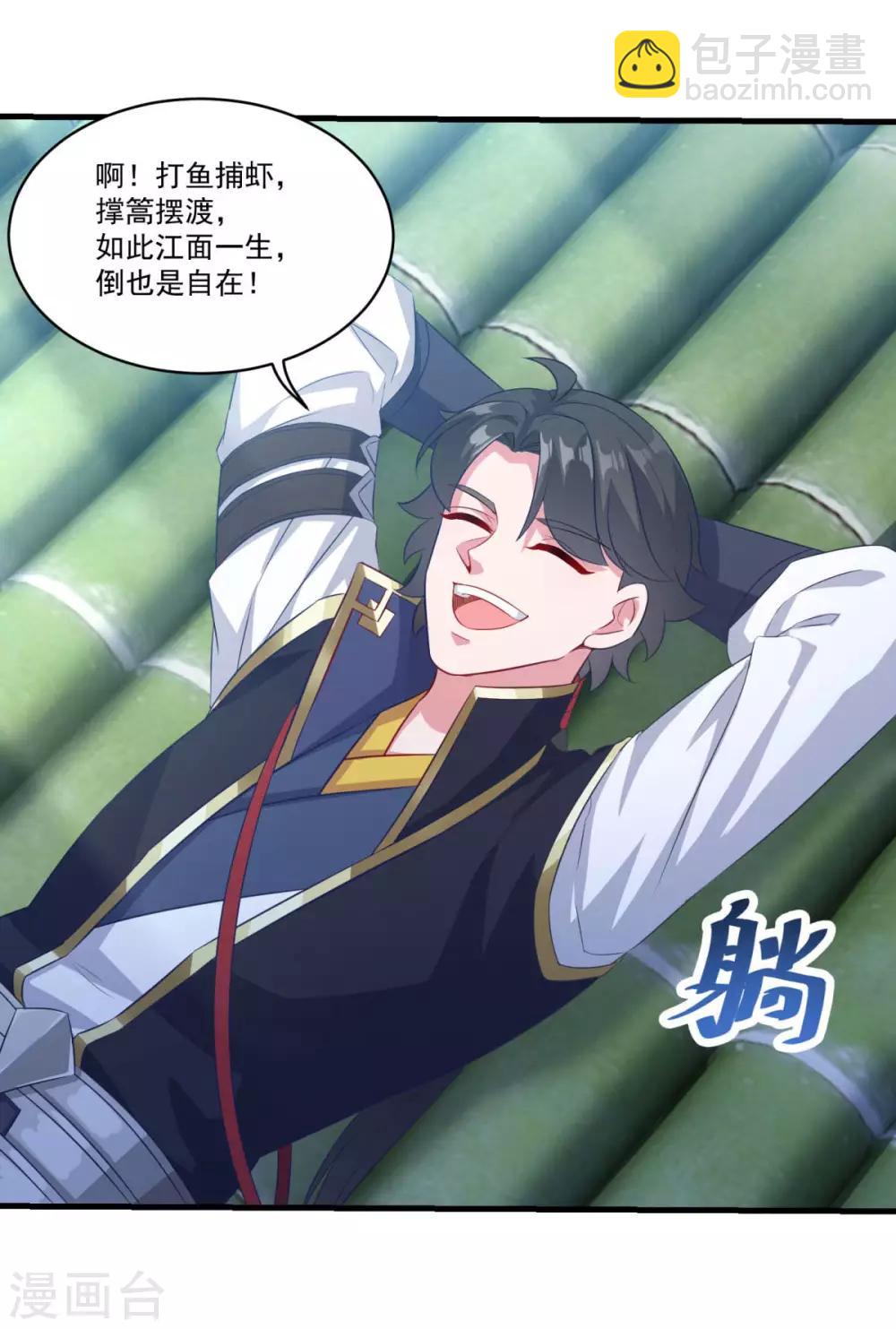 🍚仙魔同修 第143话 知音红颜 第4页