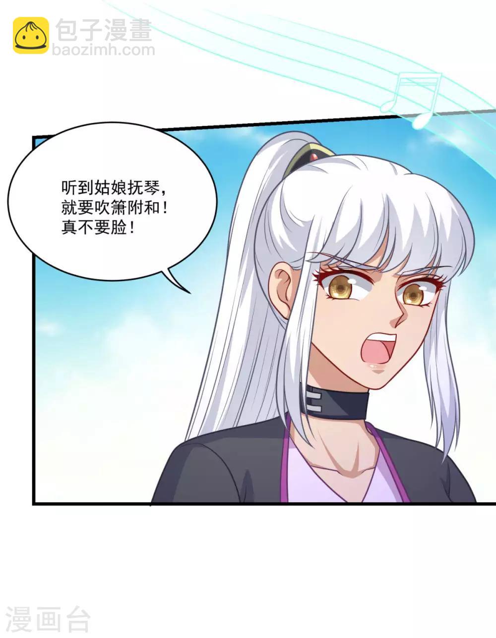 🍚仙魔同修 第143话 知音红颜 第7页