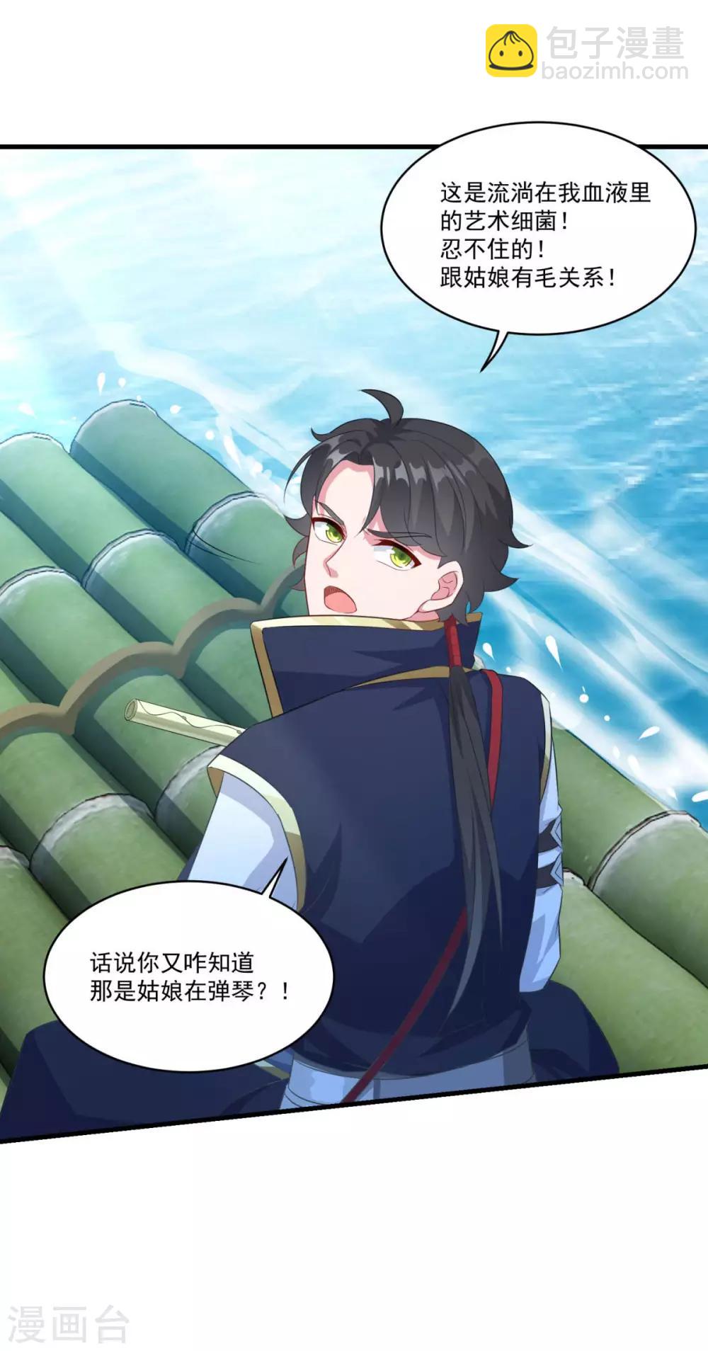 🍚仙魔同修 第143话 知音红颜 第8页