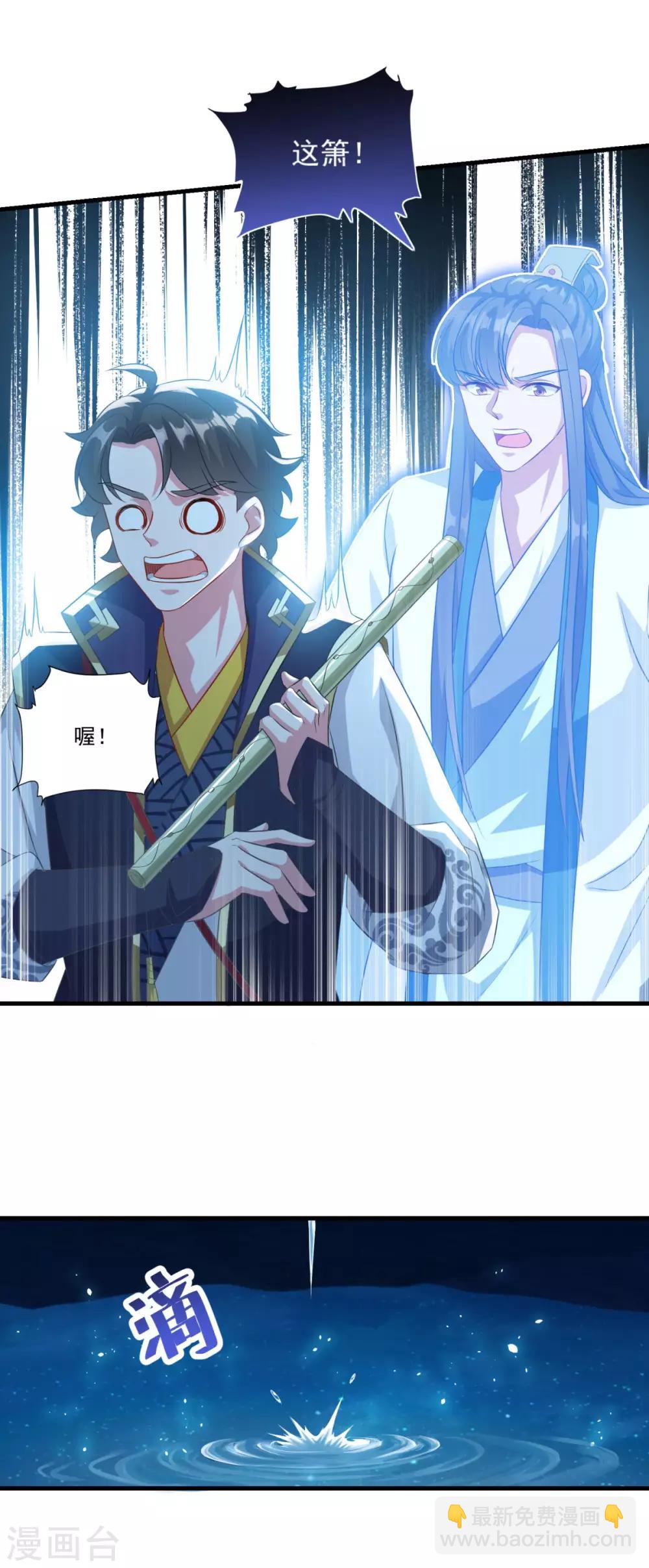 🍚仙魔同修 第143话 知音红颜 第9页