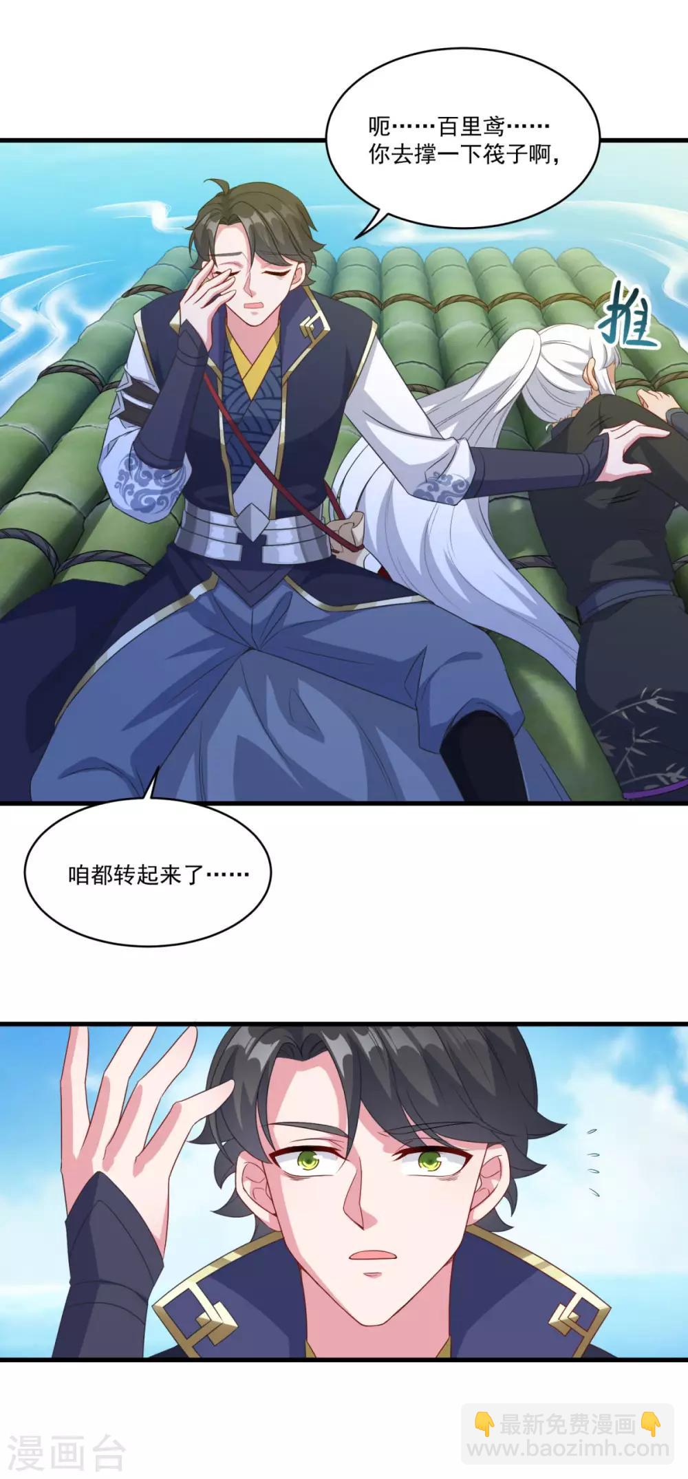 🍚仙魔同修 第145话 草菅人命 第11页