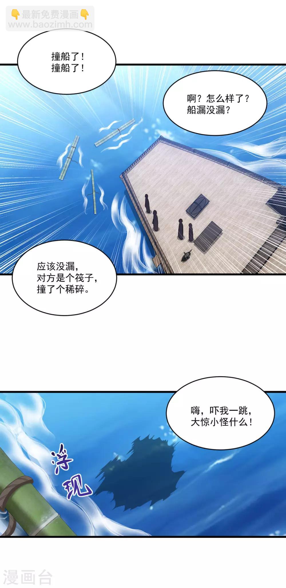 🍚仙魔同修 第145话 草菅人命 第13页