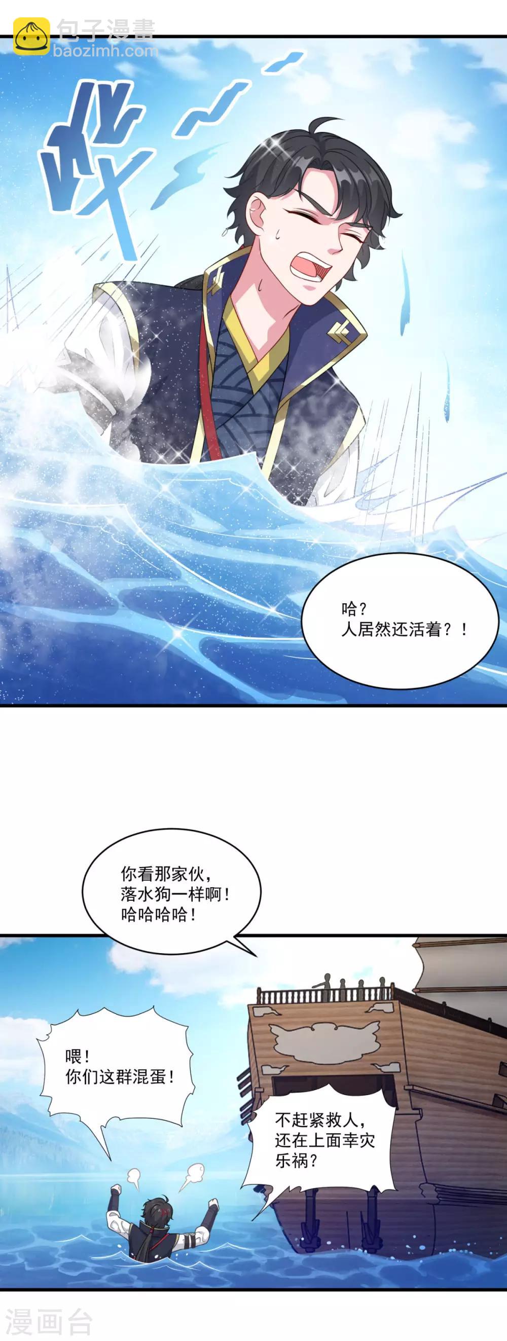 🍚仙魔同修 第145话 草菅人命 第14页
