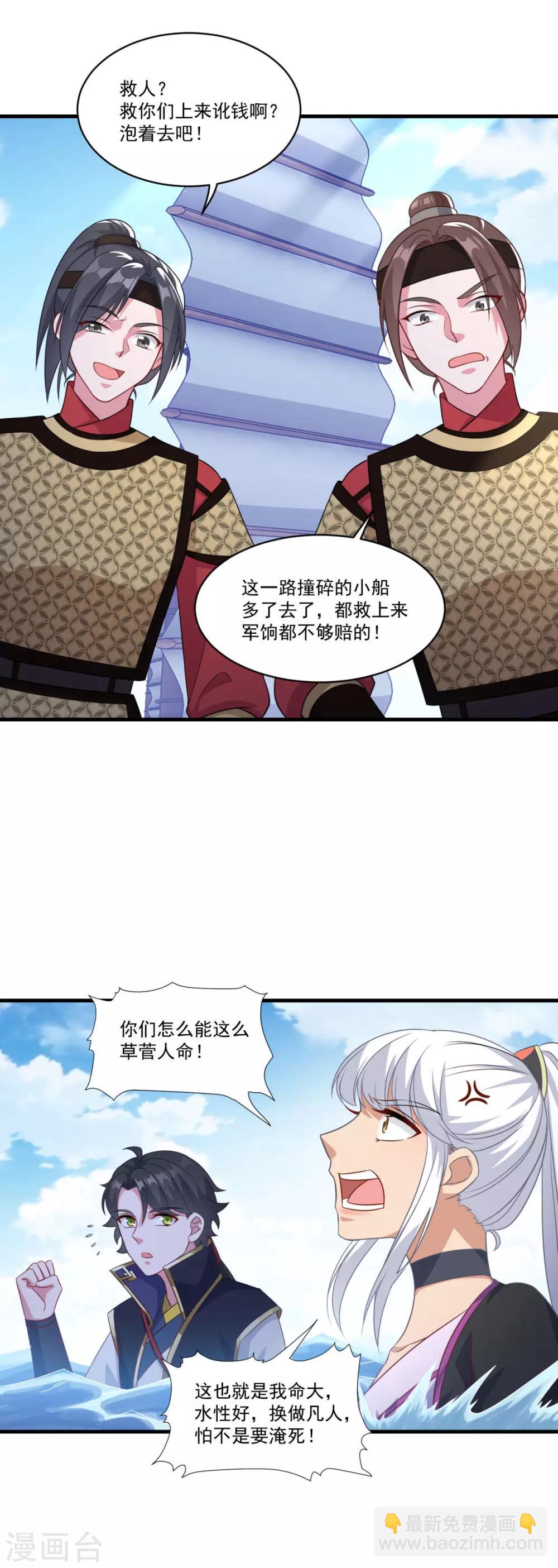 🍚仙魔同修 第145话 草菅人命 第15页