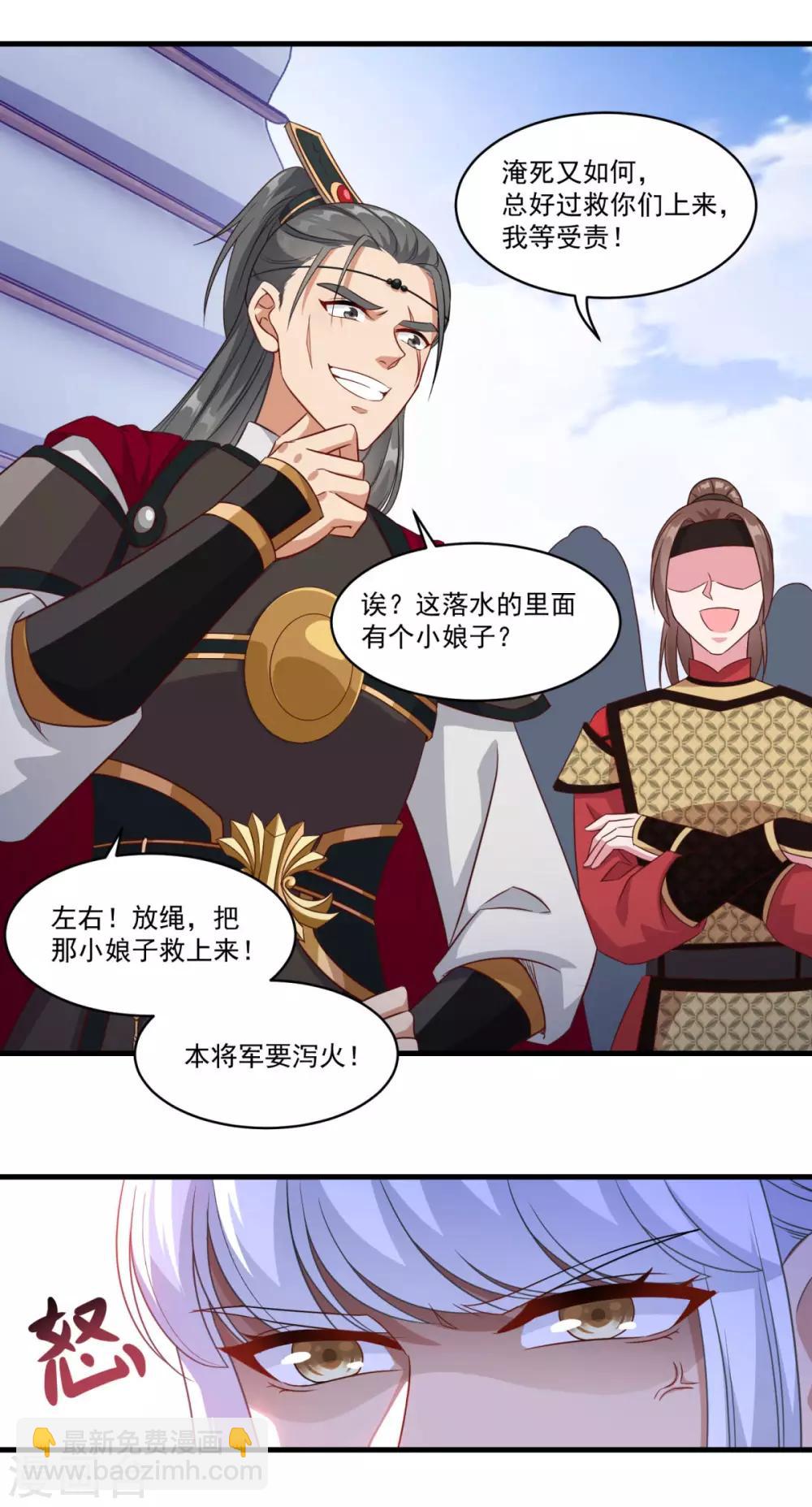 🍚仙魔同修 第145话 草菅人命 第16页