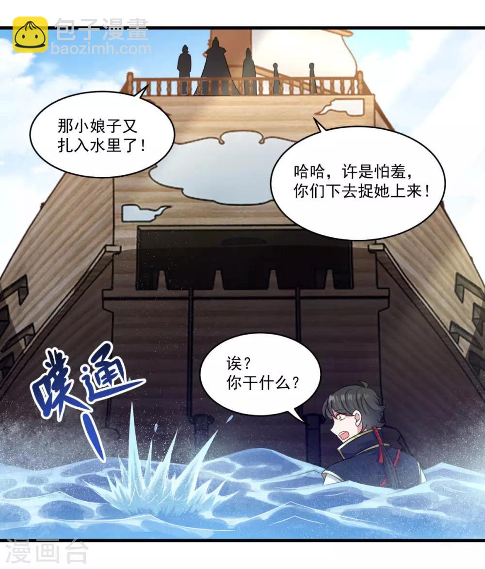 🍚仙魔同修 第145话 草菅人命 第17页