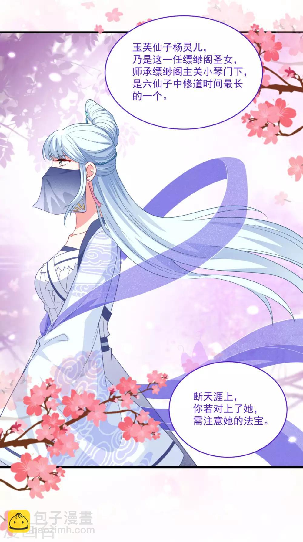 🍚仙魔同修 第145话 草菅人命 第2页