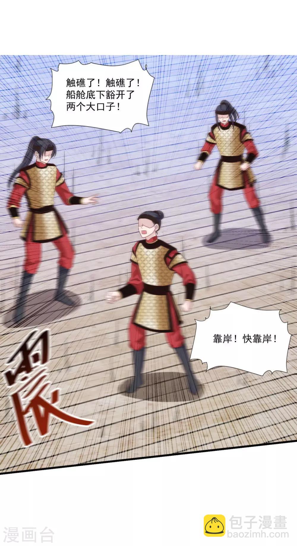 🍚仙魔同修 第145话 草菅人命 第20页