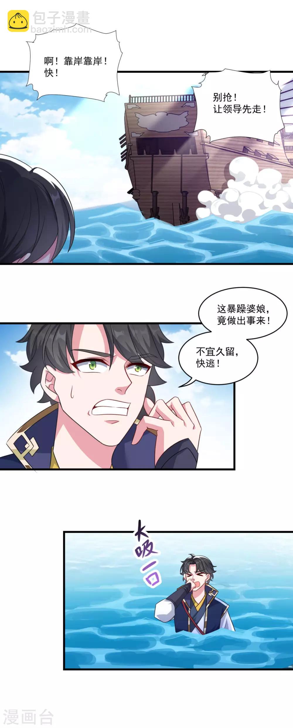 🍚仙魔同修 第145话 草菅人命 第21页