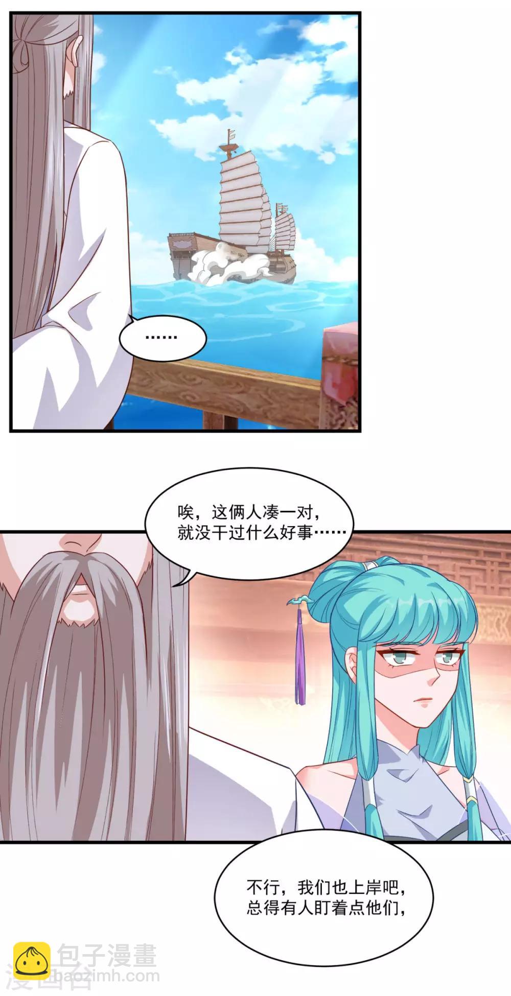 🍚仙魔同修 第145话 草菅人命 第22页