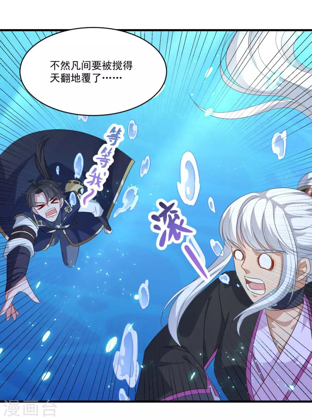 🍚仙魔同修 第145话 草菅人命 第23页