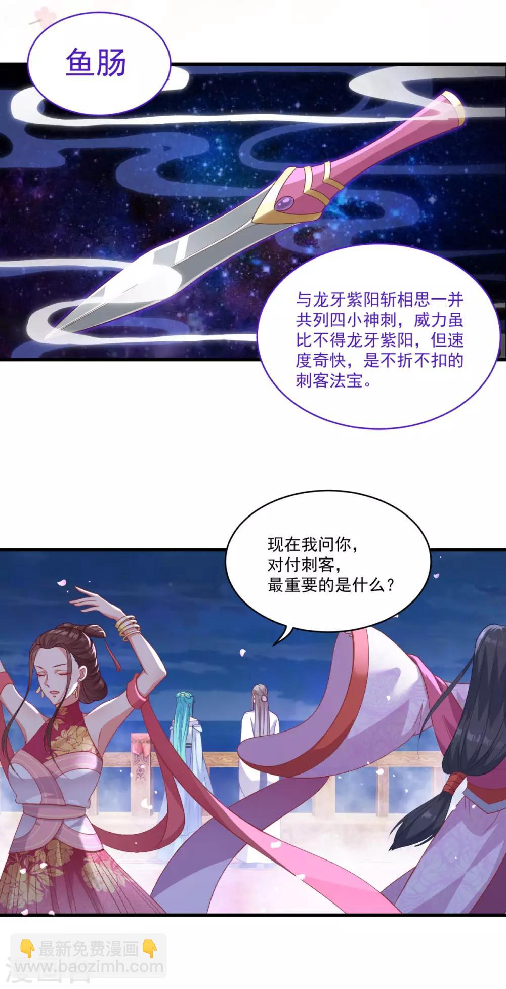 🍚仙魔同修 第145话 草菅人命 第3页