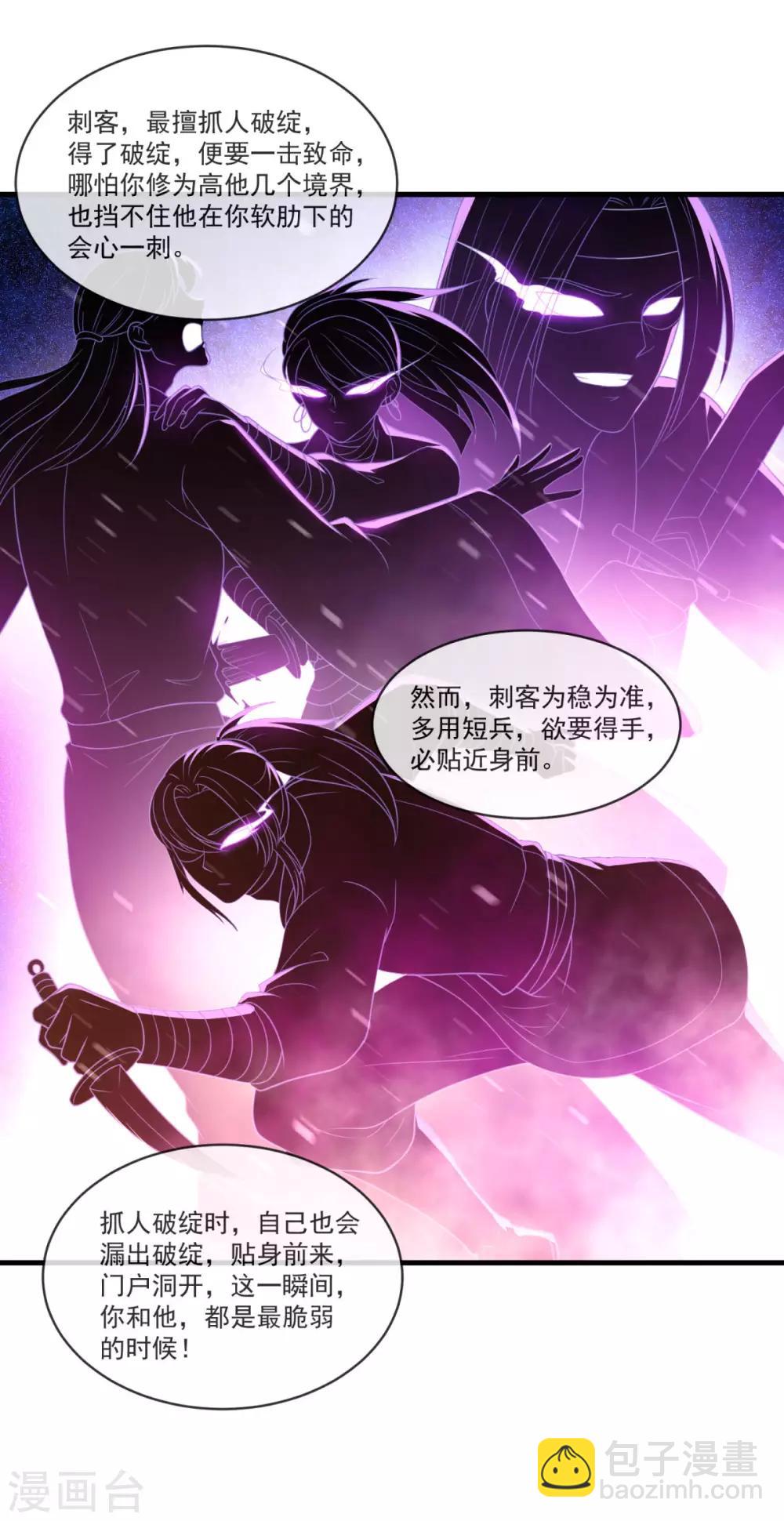 🍚仙魔同修 第145话 草菅人命 第5页