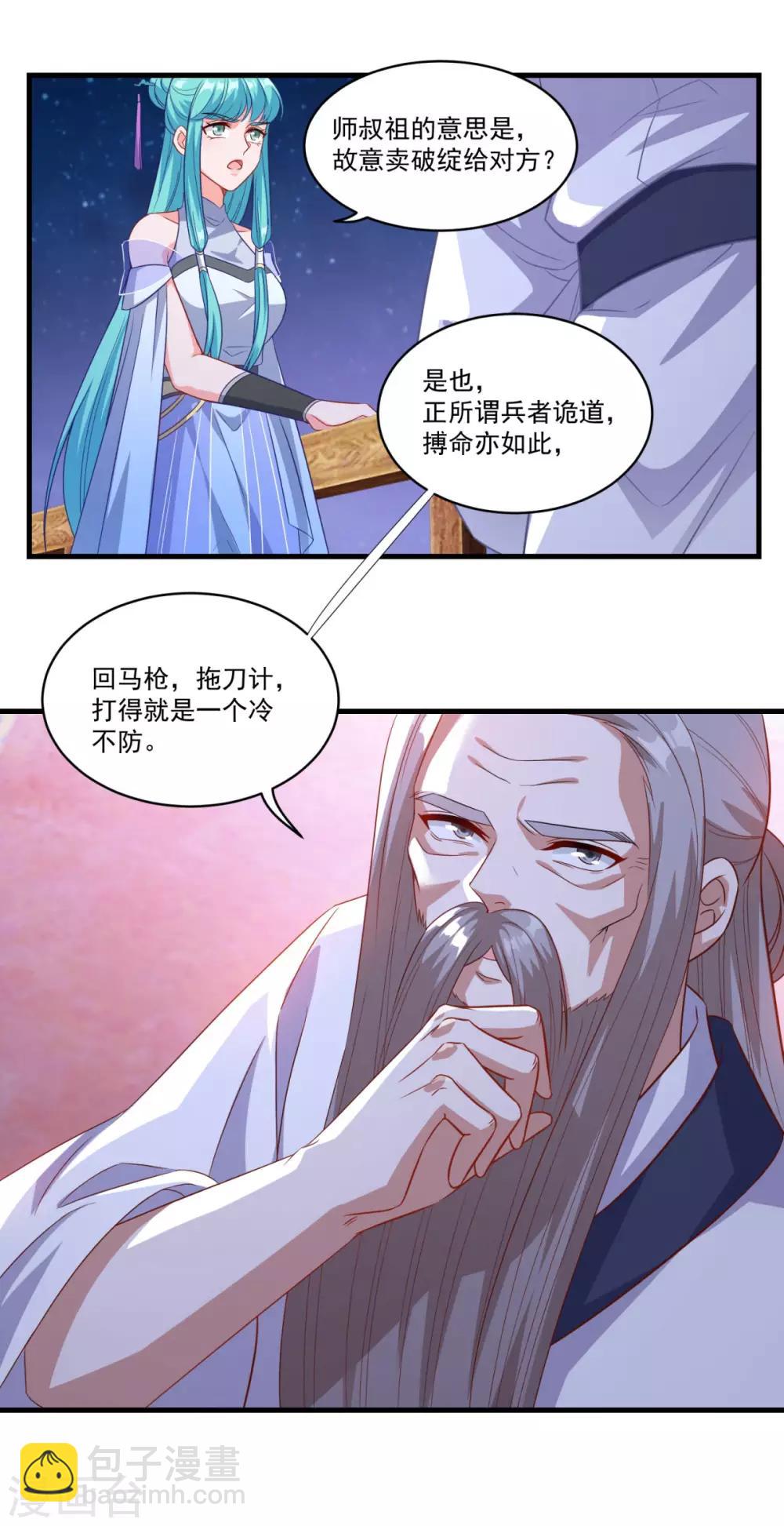 🍚仙魔同修 第145话 草菅人命 第6页